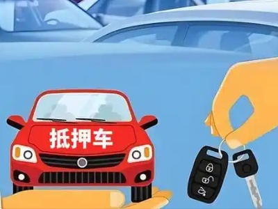 海宁不押车贷款怎么贷?海宁不押车哪里可以办理?